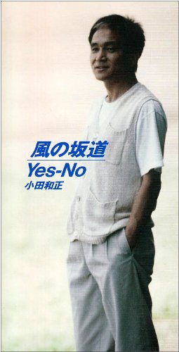 おだかずまさの紙です おだかずまさの紙です おだかずまさの紙です Yes-No