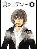 東のエデン 劇場版II Paradise Lost（フジテレビオンデマンド）