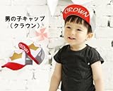 男の子 帽子 キッズ キャップ かっこいい 王冠モチーフ ( 赤ちゃん 幼児用 頭囲 48～50cm ) (レッド)