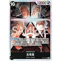 Amazon.co.jp: ONE PIECEカードゲーム 受け継がれる意志 SR 五老星