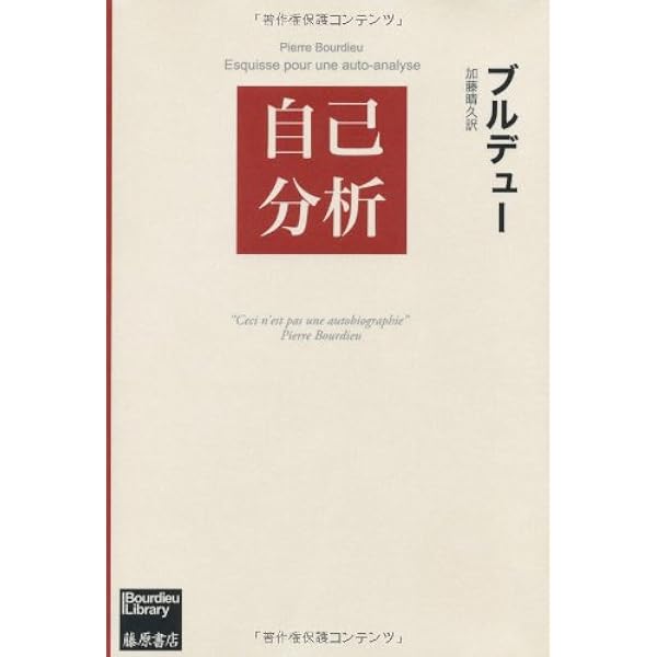 国家貴族 : エリート教育と支配階級の再生産1&2 国家貴族 〔エリート教育と支配階級の再生産〕 1 (ブルデュー・ライブ