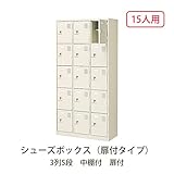 シューズボックス　BST3-5LL(N) 井上金庫