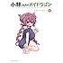 小林さんちのメイドラゴン 公式アンソロジー(4)