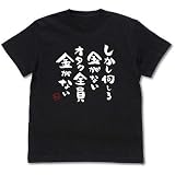 Amazon 推しが武道館いってくれたら死ぬ オタク全員金がないｔシャツ ｂｌａｃｋ ｘｌ アニメ 萌えグッズ 通販