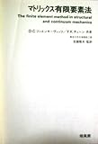 マトリックス有限要素法 (1970年)