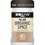 S&B エスビー食品 ORGANIC SPICE 有機ヒハツ（パウダー） 21g