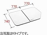 INAX　水まわり部品　組フタ[YFK-1574B(4)R-D]　フタ寸法：A:740MM、B:770MM　2枚組み サーモバス用 Rタイプ