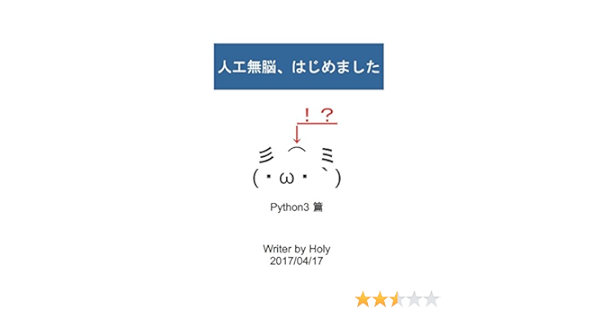Amazon Co Jp 人工無脳 はじめました Python3篇 Ebook 堀彰良 本 Amazon Co Jp 人工無脳 はじめました Python3篇 Ebook 堀彰良 本
