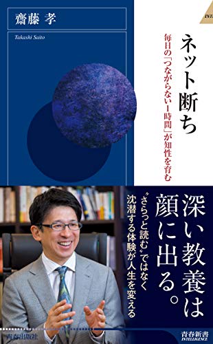 無料電子書籍 pdf ネット断ち (青春新書インテリジェンス) バイ