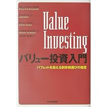 バリュー投資入門: バフェットを超える割安株選びの極意 | ブルース
