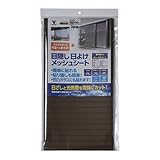 目隠し・日よけ　メッシュシート　ブラウン