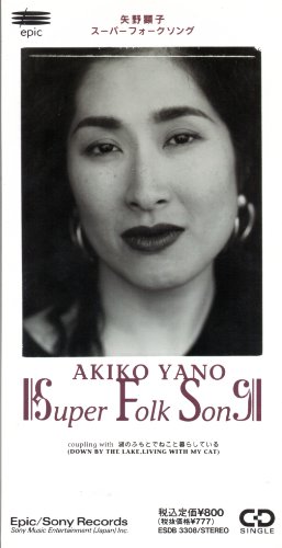 SUPER FOLK SONG | 矢野顕子 | オリコンニュース（ORICON NEWS）