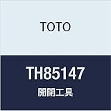 TOTO 開閉工具 TH85147