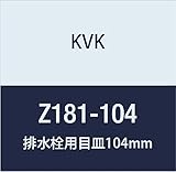 KVK 排水栓用目皿104mm Z181-104