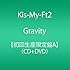 Kis-My-Ft2「Gravity(初回限定盤A)」