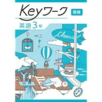 【最新版】 新品 Keyワーク 数学 中３（啓林）他【解答&Keyテスト付】 Keyワーク 数学 中3 啓林館 【オリジナルボールペン付き】 解答付き