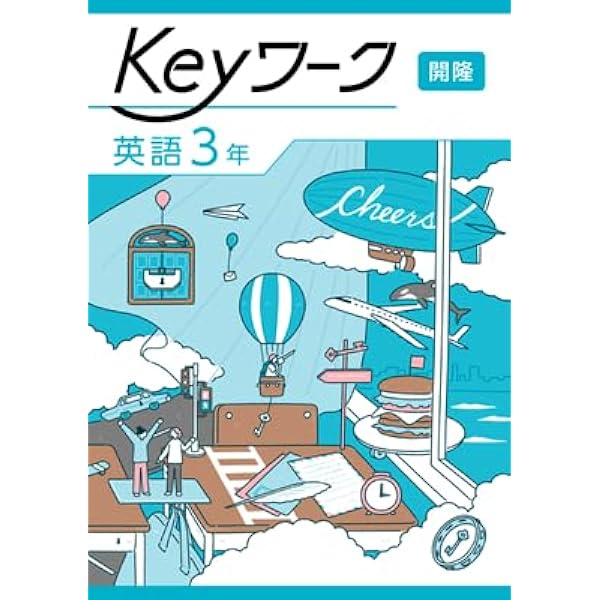 Keyワーク 英語 中1 開隆堂 【オリジナルボールペン付き】キーワーク