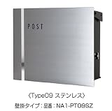 オンリーワン　パーサスネオ ステンレス扉（壁掛タイプ） NA1-PT09SZ　【郵便ポスト】