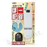 ガードロックのぼー犯錠 玄関ドア用補助用 [No.550B]