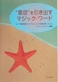 “意欲”を引き出すマジック・ワード (NLP(神経言語プログラミング)活用事例集 VOL. 2)