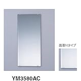 TOTO アクセサリ 化粧鏡【YM3580AC】一般鏡 左右面取り加工【ym3580ac】
