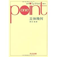 数学ワンポイント双書　平均値の定理 Amazon.co.jp: 整数 (数学ワンポイント双書 10) : 田島 一郎: 本