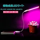 BEMOTION　植物育成LEDライト　3.5 W 　USB給電式植物ライト　水耕栽培ランプ　室内栽培ランプ　ガーデン温室　赤/青LED 低消費電力　省エネ (5Ｗ)
