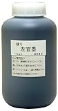 墨運堂 建築用左官墨 1.0kg 13512