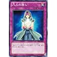 【 遊戯王 】 [ 凡人の施し ]《 デュエリストエディション　2 》 ノーマル de02-jp029 シングル カード