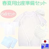 福袋 春夏用 出産準備用品６点セット 日本製 帽子 スタイ ツーウェイオール ｶﾞｰｾﾞ短肌着 ガーゼハンカチ２枚