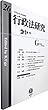 行政法研究【第26号】