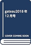 gateau2018年12月号