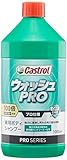 カストロール(Castrol) PROシリーズ 車用ボディシャンプー ウォッシュPRO (100倍希釈) 1000ml コーティング・全塗装色車対応 Castrol 3424114