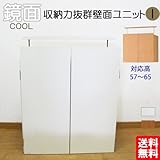 収納力抜群壁面ユニットI 鏡面 (hk-60h) (ホワイト)