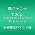 関ジャニ∞「T.W.L / イエローパンジーストリート(初回限定 アニメ盤)」