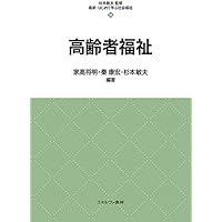 【中古】 新・社会福祉学講義 第２版/ふくろう出版/杉本敏夫（社会福祉学） 新・社会福祉学講義 第2版/ふくろう出版/杉本敏夫（社会福祉学）