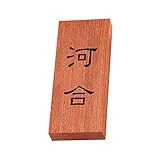 丸三タカギ 彫り込み済表札 天然銘木 KH-8-1-河合 彫り込み名字: 河合 【完成品】