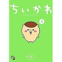 ちいかわ なんか小さくてかわいいやつ(4) (ワイドKC)