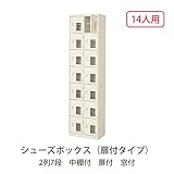 シューズボックス　BST2-7HMXK(N) 井上金庫