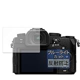 FILMEXT フィルム Panasonic LUMIX DC-G99M2 用 保護フィルム ブルーライトカット 反射低減