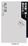 俳句脳 ――発想、ひらめき、美意識 (角川oneテーマ21 A 85) by Tetsu Okamoto