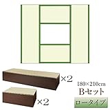 畳 収納 ボックス 畳ユニットボックス い草グリーン ブラウン ロータイプ 180×210cm Bセット