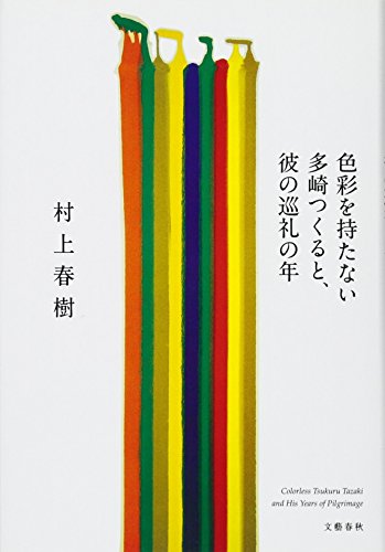 村上春樹氏の新刊 アマゾンで予約1万冊突破 新文化 Web本の雑誌