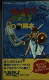ワルキューレの冒険完全攻略本: 時の鍵伝説