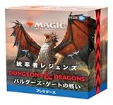 マジック：ザ・ギャザリング『統率者レジェンズ：バルダーズ・ゲートの戦い』プレリリース（日本語版）