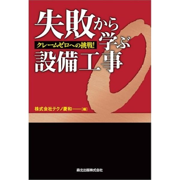 空調・衛生技術データブック