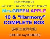 【外付け特典あり】 10 & “Harmony” COMPLETE BOX (初回生産限定盤)(CD+Blu-ray+GOODS)(ステッカー・A3クリアポスター Type-J付)