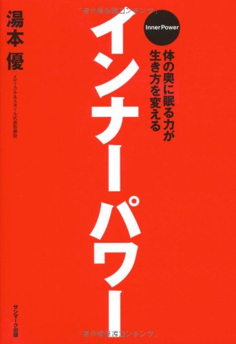 無料電子書籍アプリ インナーパワー バイ