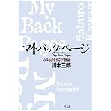 Amazon マイ バック ページ Dvd 映画