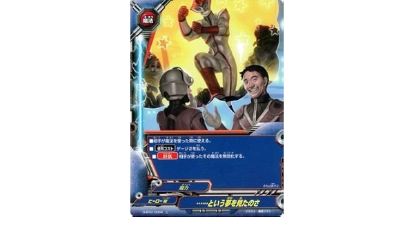 Amazon という夢を見たのさ パラレル バディファイト ギガ フューチャー H Bt01 0064 トレカ 通販